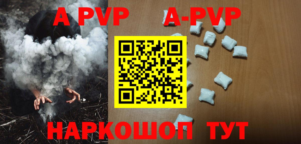A-PVP мука  Альфа ПВП Соль  Полысаево  Вход с VPN 