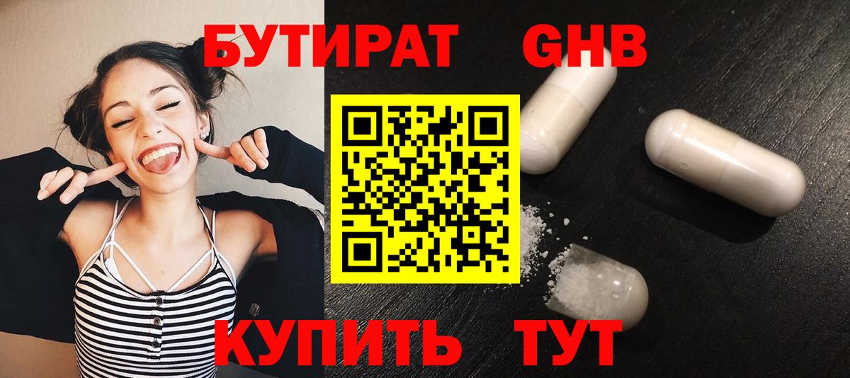 Полысаево  Бутират бутандиол  Бутират  Вход с VPN 