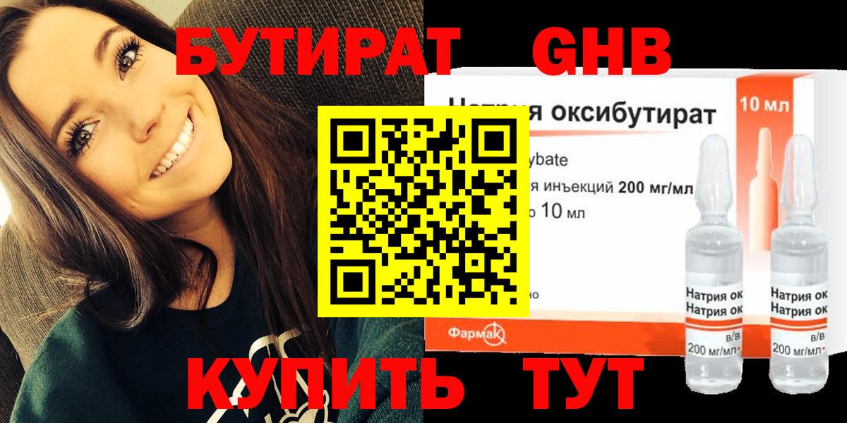 Бутират жидкий экстази Полысаево