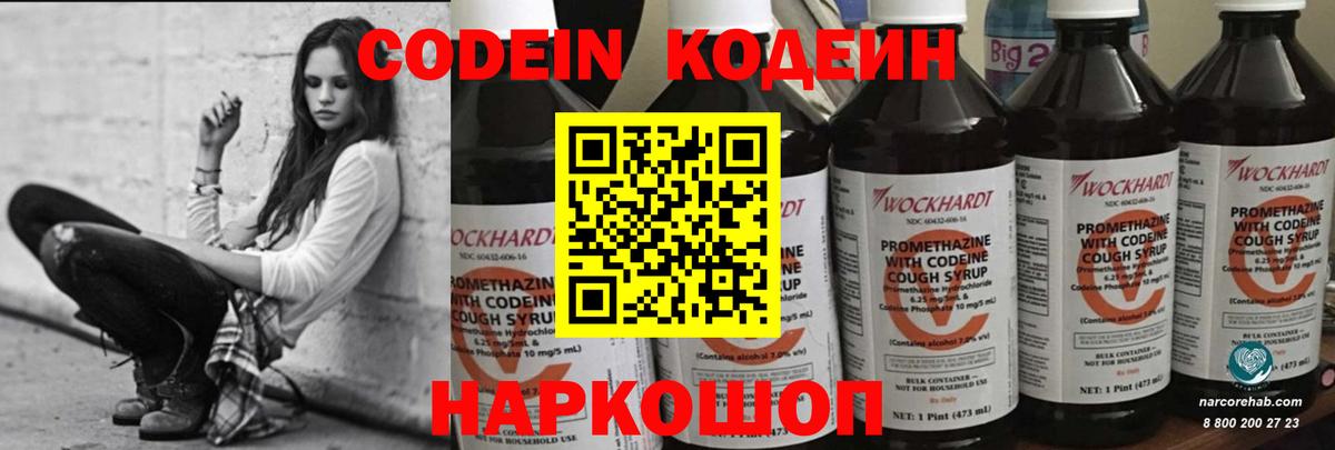 Codein Purple Drank Полысаево