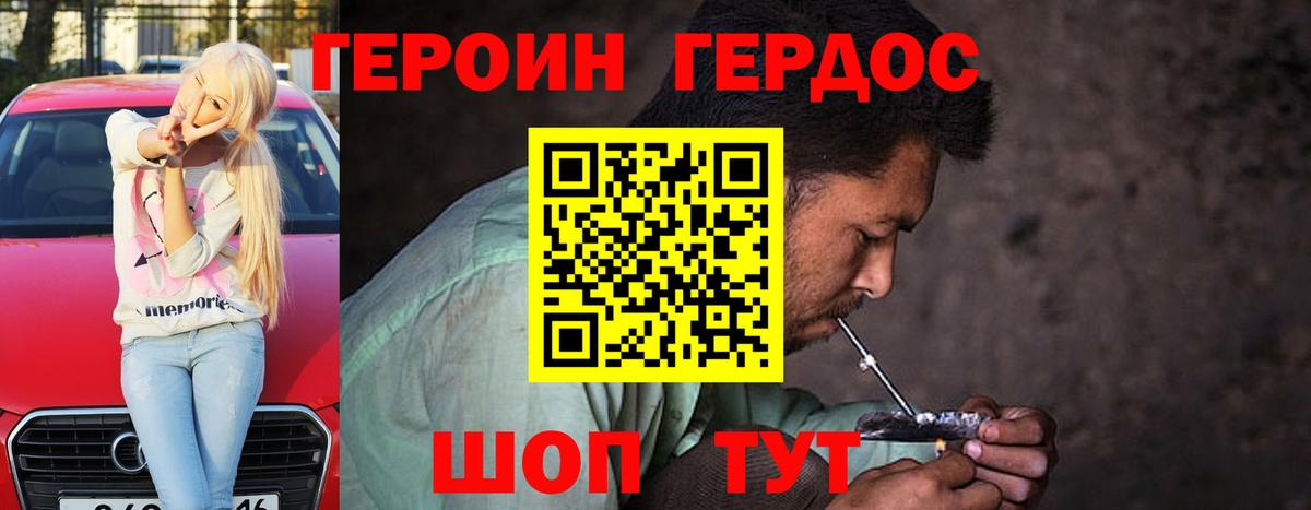 ГЕРОИН герыч Полысаево