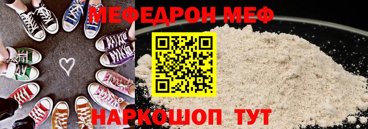 Меф мяу мяу мука Полысаево
